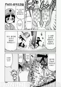 Page 135 of Petit-Roid 3 2 | Petit-로이드 3 2 - preview thumbnail