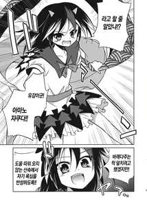 Page 3 of Zannen! Seija-chan deshita! - Unfortunate Seija-chang!  | 유감! 세이자 쨩이었습니다! - preview thumbnail