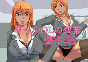 Page 154 of Gal OL no Zangyou - preview thumbnail