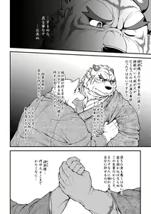 Page 7 of Wajuu Gaiden Shion-ya Shoufu Saiken Toramon - preview thumbnail
