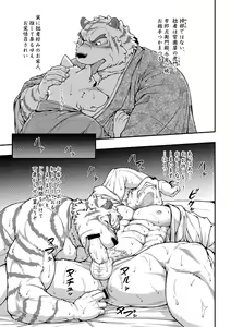 Page 8 of Wajuu Gaiden Shion-ya Shoufu Saiken Toramon - preview thumbnail