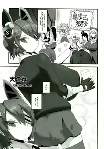 Page 3 of Ten Conne Tenryuu Connection - preview thumbnail