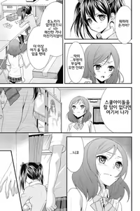 Page 6 of NicoMaki! | 니코마키이! - preview thumbnail