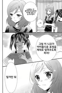 Page 9 of NicoMaki! | 니코마키이! - preview thumbnail