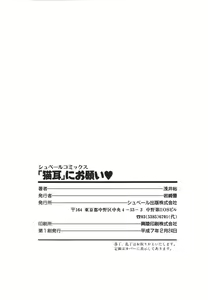 Page 214 of Nekomimi ni Onegai - preview thumbnail