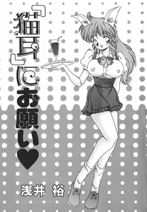 Page 4 of Nekomimi ni Onegai - preview thumbnail