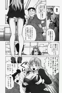 Page 85 of Chou Haken Shain Natsuko 1 - preview thumbnail
