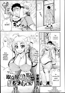 Toritate-ya Onihime VS Mougyuu FUCK! — hentai manga cover on Fhentai