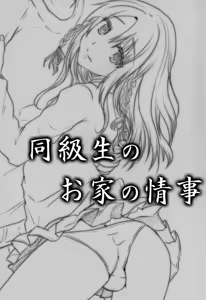 Page 3 of Doukyuusei no Ouchi no Jouji - preview thumbnail