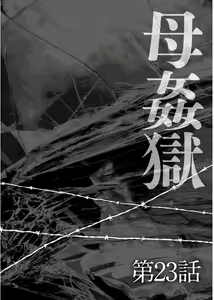 Page 121 of HAHA KANGOKU ZAN - preview thumbnail
