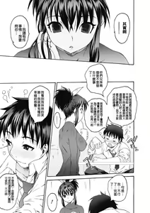 Page 39 of Sister ☆ Brother II ~conclusion~ - preview thumbnail