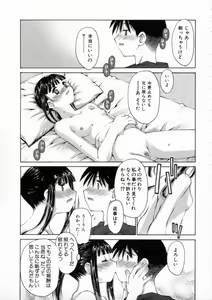 Page 153 of Kiss Me - preview thumbnail