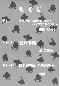Page 2 of Buroruko!! - preview thumbnail