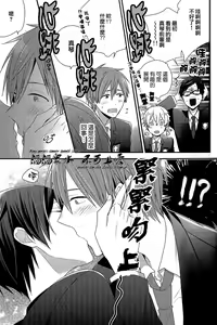Page 8 of Iwatobi Machi no Saiminjutsushi - preview thumbnail