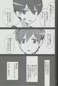 Page 4 of Okubyou na Boku no Kingyo wa Natsu ni Nemuri, Kimi wa Kesshite Nakanai. - preview thumbnail
