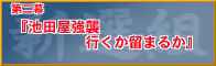 Page 1271 of Gyousatsu Shinsengumi Fresh - preview thumbnail