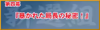 Page 1275 of Gyousatsu Shinsengumi Fresh - preview thumbnail