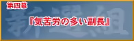 Page 1276 of Gyousatsu Shinsengumi Fresh - preview thumbnail