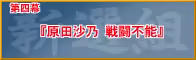 Page 1279 of Gyousatsu Shinsengumi Fresh - preview thumbnail