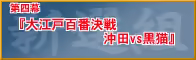 Page 1282 of Gyousatsu Shinsengumi Fresh - preview thumbnail