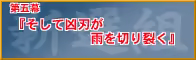 Page 1289 of Gyousatsu Shinsengumi Fresh - preview thumbnail