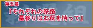 Page 1291 of Gyousatsu Shinsengumi Fresh - preview thumbnail