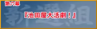 Page 1295 of Gyousatsu Shinsengumi Fresh - preview thumbnail