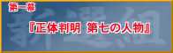 Page 1307 of Gyousatsu Shinsengumi Fresh - preview thumbnail