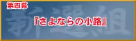 Page 1310 of Gyousatsu Shinsengumi Fresh - preview thumbnail
