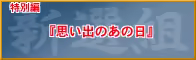 Page 1311 of Gyousatsu Shinsengumi Fresh - preview thumbnail