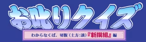 Page 711 of Gyousatsu Shinsengumi Fresh - preview thumbnail