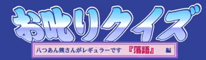 Page 722 of Gyousatsu Shinsengumi Fresh - preview thumbnail