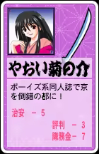 Page 829 of Gyousatsu Shinsengumi Fresh - preview thumbnail