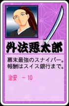 Page 871 of Gyousatsu Shinsengumi Fresh - preview thumbnail