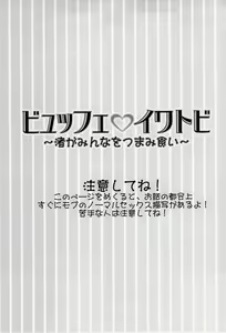 Page 3 of Buffet Iwatobi ~Nagisa ga Minna wo Tsumamigui~ - preview thumbnail