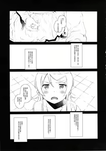 Page 4 of Hoshikuzu Namida 2 - preview thumbnail