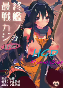 Saishuu Senkan Kanojo Nagato-gata - hentai manga cover image