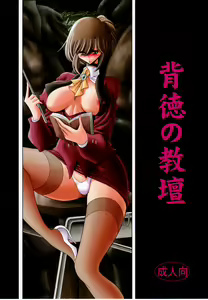 Haitoku no Kyoudan — hentai manga cover on Fhentai