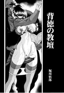 Page 8 of Haitoku no Kyoudan - preview thumbnail