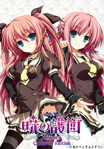 Akatsuki no Goei Trinity Complete Edition — hentai manga cover on Fhentai