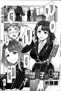 Souma Souko No Nichijou (COMIC HOTMiLK 2013-07) [Chinese] ［漢化狗］ — hentai manga cover on Fhentai