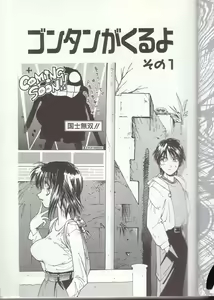 Page 4 of Gontan ga Kuru yo - preview thumbnail