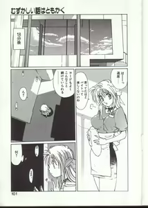 Page 98 of Gontan ga Kuru yo - preview thumbnail