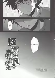 Page 3 of Choudenjihou no Mamori Kata Jou - preview thumbnail