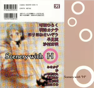 Page 3 of H no Aru Fuukei - preview thumbnail