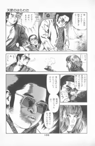 Page 107 of Tenshi no Harawata Vol. 02 - preview thumbnail