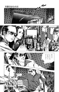 Page 140 of Tenshi no Harawata Vol. 03 - preview thumbnail