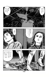 Page 166 of Tenshi no Harawata Vol. 03 - preview thumbnail
