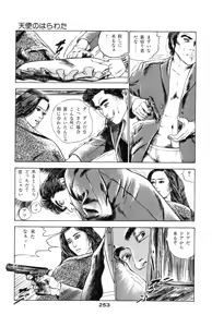 Page 251 of Tenshi no Harawata Vol. 03 - preview thumbnail