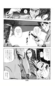 Page 256 of Tenshi no Harawata Vol. 03 - preview thumbnail